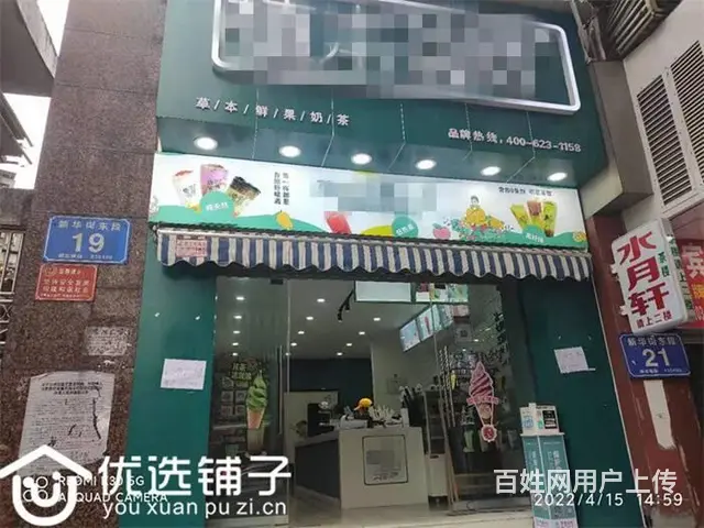 （优选铺子）平昌一中旁40平奶茶店转让（可空转） - 图片 1