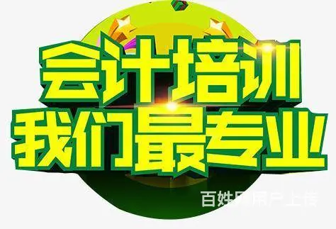 赤峰会计初级培训、学习会计职称课程，让你一学即通 - 图片 2