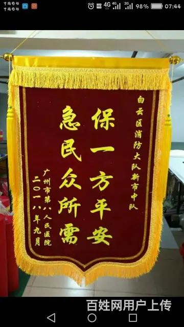 在杭州那里定做锦旗价格便宜，我要定做锦旗 - 图片 5