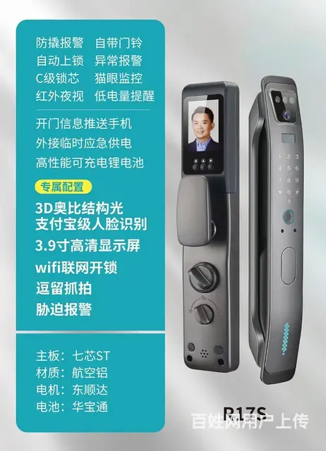 智能门锁 - 图片 6