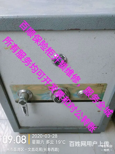 广州越秀区上门开锁（附近的开锁师傅）解放南路开锁，保险柜开锁 - 图片