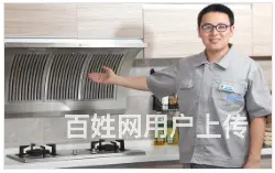 安康油烟机售后服务  电话(各点 - 图片