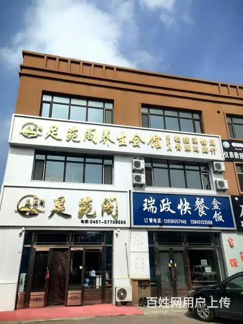 双城区养生馆底价出兑新装修 - 图片 1