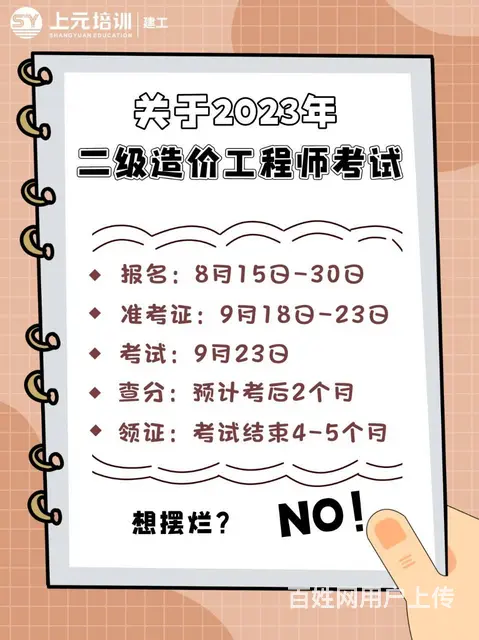 2023年常熟建造师报名啥时候开始？哪里有培训建造 - 图片 1