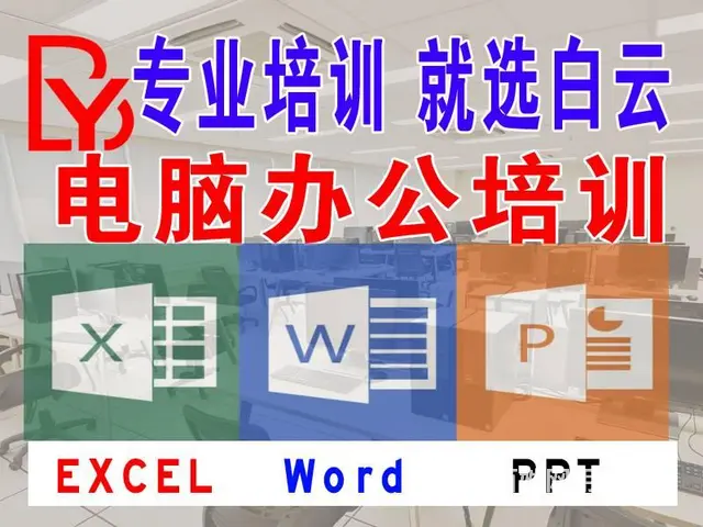 苏州电脑操作培训，计算机培训，办公软件培训 - 图片 4