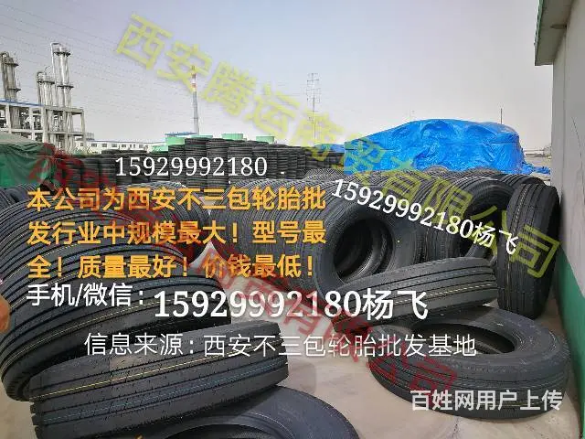 青海玉树批发不三包轮胎 - 图片 11