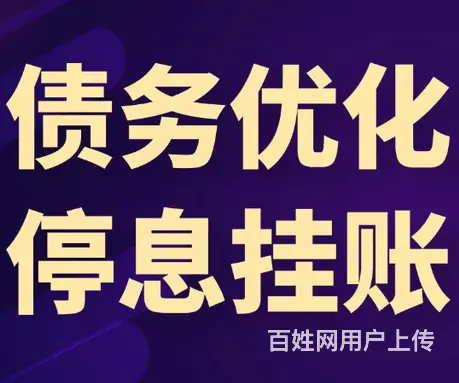随州*，延期减息还款，*协商还款 - 图片 3
