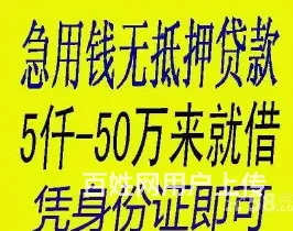 短期贷款 资金拆借 个人贷款 私人贷款 直接拿钱 - 图片 3