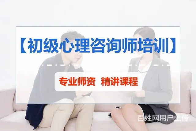 海宁零基础心理咨询师考试培训 海宁心理证书培训机构 - 图片