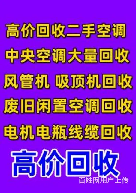 临淄空调回收 废旧二手空调回收 制冷机组设备回收 - 图片