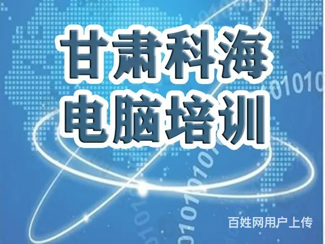 科海学校电脑办公、平面设计、等级考试、电脑维修培训 - 图片 1