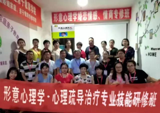 第36期：心理咨询与疏导  实践技能培训招生简章 - 图片 1