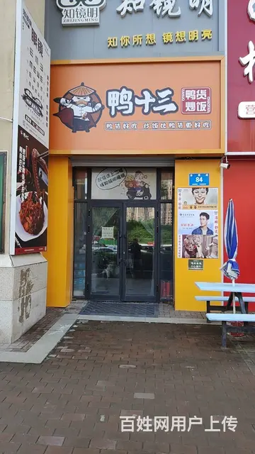 香坊区全新鸭货店出兑 店铺转让 - 图片 1
