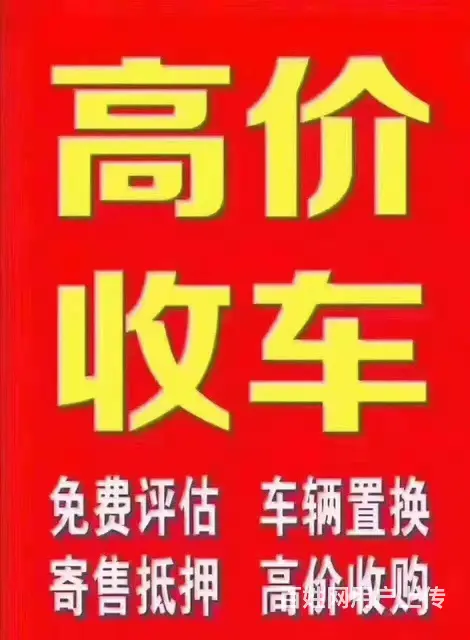 沈阳收车，专业面包车。 - 图片 2