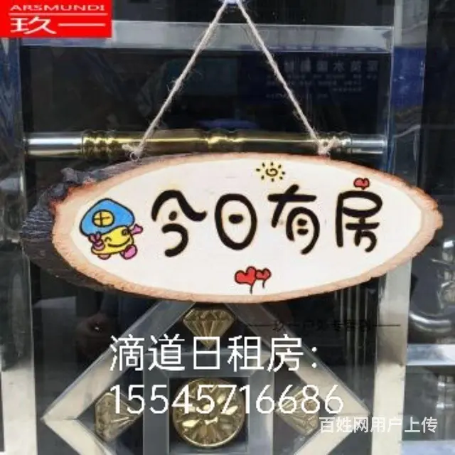 滴道日租房 - 图片