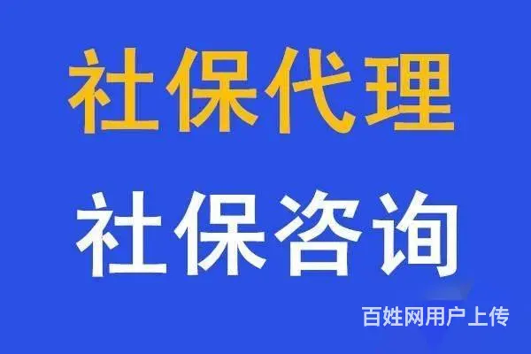 济宁专业公积金咨询代缴一月一交 - 图片 1
