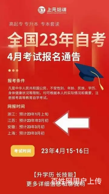 湖塘自考的院校怎么选择/自考考试时间通知 - 图片 1