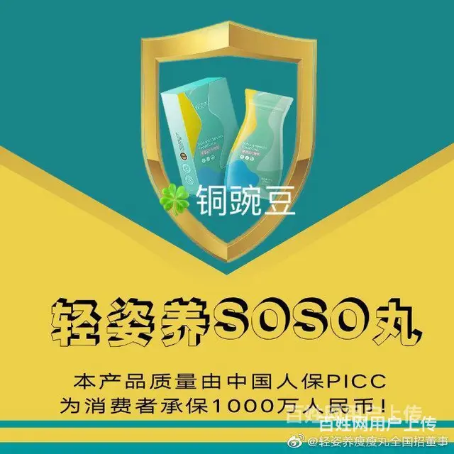 江苏丰县云集轻姿养SOSO丸，铜豌豆董事 - 图片 4
