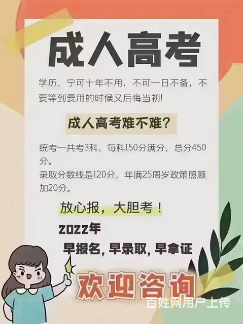 桐乡本地如何报考成人高考 - 图片