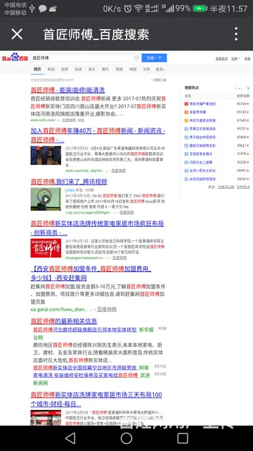 首匠师傅-新实体店 - 图片 12