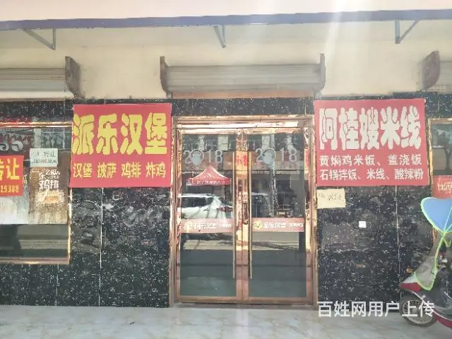 【都市时讯精品推荐】常坟镇沿街汉堡小吃店 - 图片 3