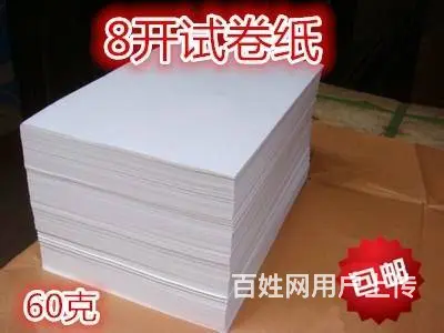哈尔滨相纸/铜板纸/名片纸/白卡/皮纹纸/塑封膜 - 图片 2