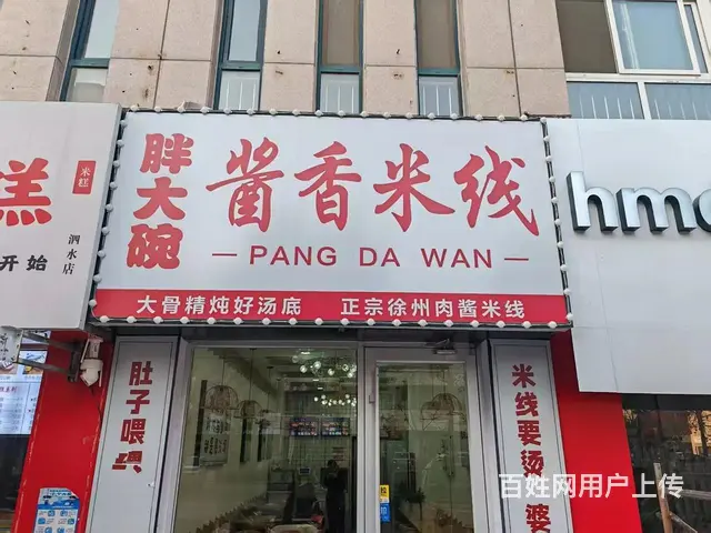 (旺铺猫) 泗水 金泉广场沿街底商精装餐饮店 - 图片 1