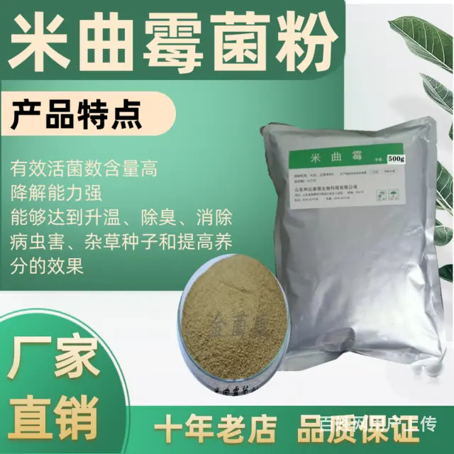 米曲霉菌粉的使用方法和产品优势 - 图片 1