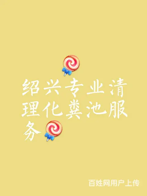 绍兴市管道疏通管道清淤高压清洗高压清洗污水管道清洗 - 图片 1