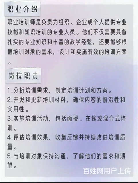 吴江哪里有职业培训师证考试培训班 - 图片 3