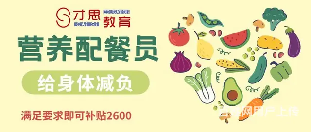 苏州公共营养师报考条件和时间，公共营养师证书含金量 - 图片 3