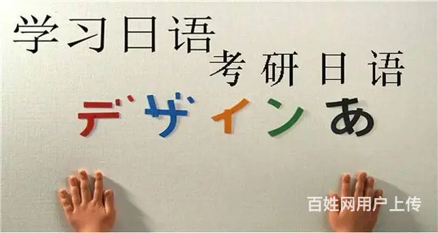 高港哪里有日语培训班-如何快速提高日本语言 - 图片