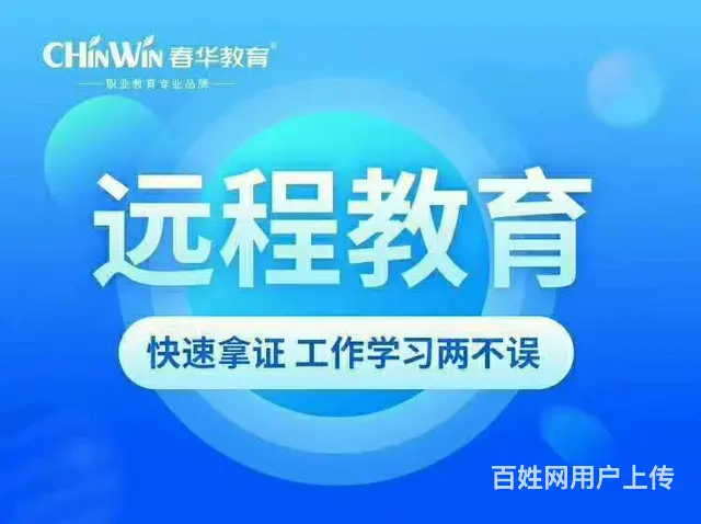 在徐州哪些人选择了成人高考云龙春华教育 - 图片 4