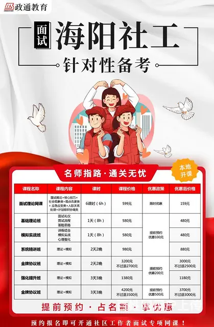 海阳社工面试班明天开课 - 图片