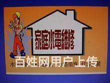 萧山水电维修 水电工师傅电话 - 图片 1