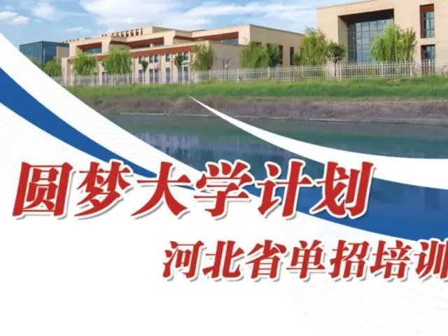 邢台值得选择的单招优质服务 - 图片 2