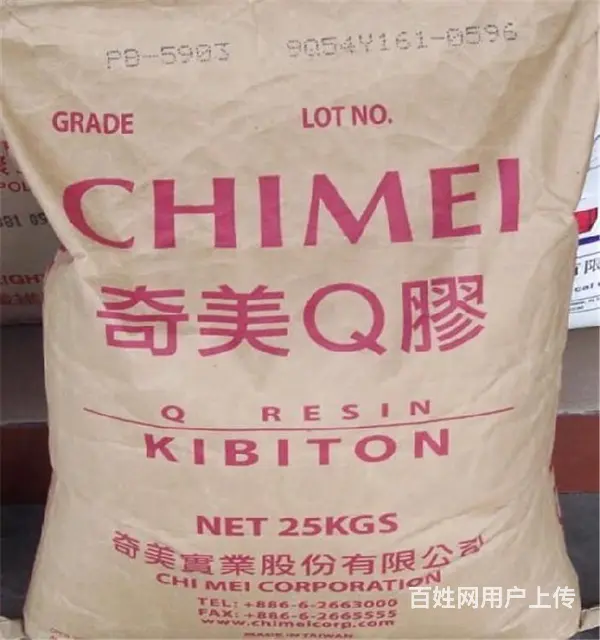 K(Q)树脂台湾奇美PB-5903K(Q)胶树脂 - 图片 5
