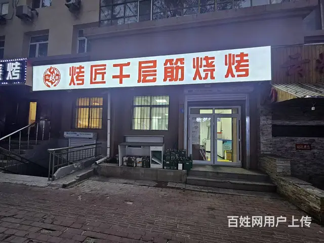 道里区 餐馆 快餐店出兑 烧烤店出兑 - 图片 1