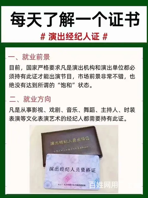 吴江演出经纪人资格证培训 考了有什么用 - 图片 1