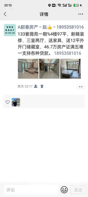 山海名苑~步梯1楼~91平~3室2厅一卫，精装未住，新证~4 - 图片 10