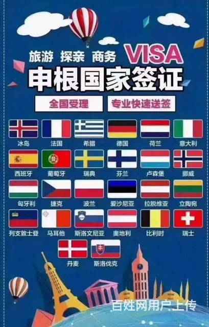 恭喜申根签证顺利出签 法国 意大利 德国等申根签证 - 图片