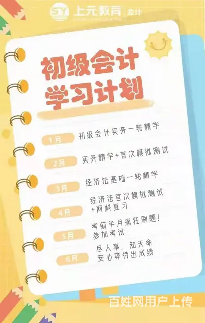 常熟会计初级培训： 后16天，会计初级如何备考 - 图片 2