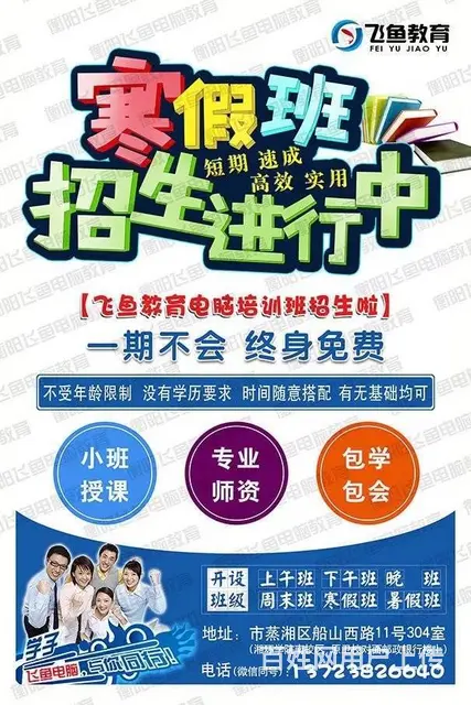 飞鱼计算机学校办公文员打字速成班一对一培训免费试听 - 图片 4