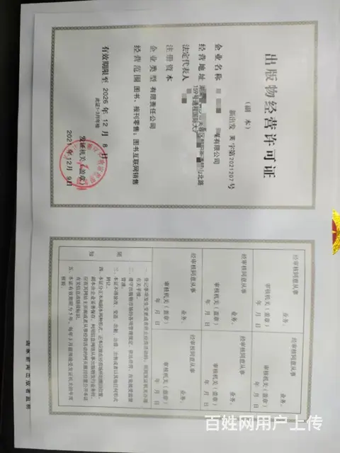 可办危化品许可证，免费代办执照，实际地址挂靠，极速1天可下证 - 图片 4