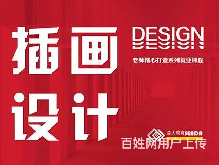 哈尔滨插画/电商/网页设计培训学校 - 图片 6