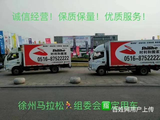 徐州时利和搬家 专业家庭搬家 公司搬迁 拆装空调家 - 图片 7
