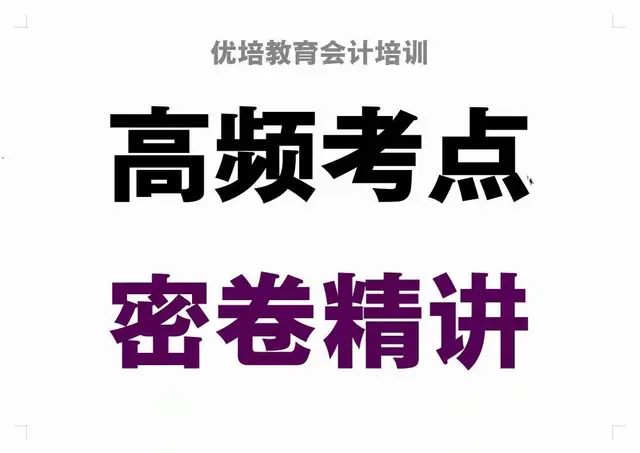 来优培教育学会计 老师手把手辅导 让您不花冤枉钱！ - 图片 1