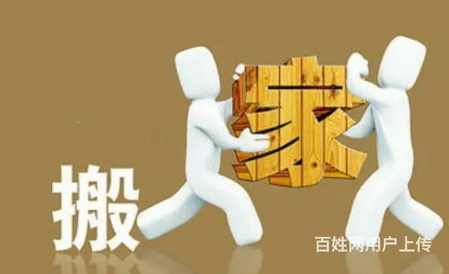 鹤岗搬家服务部价钱低低低 - 图片 3