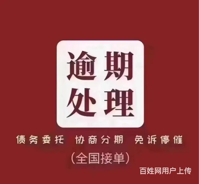 黄山中国银行*解决逾期问题 - 图片 3