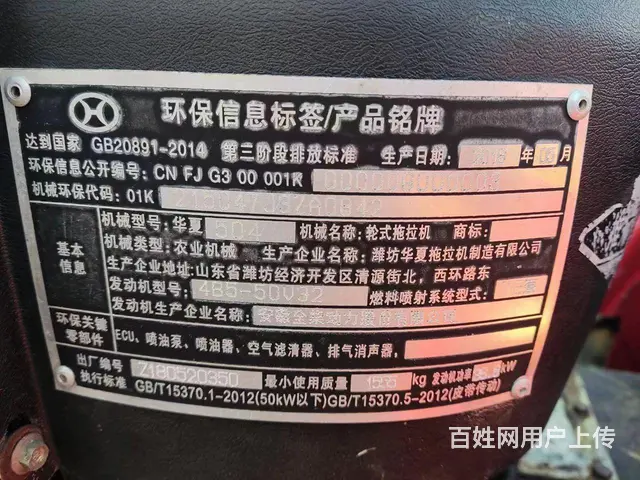 【搞定了！】华夏504托拉机转让 - 图片 7
